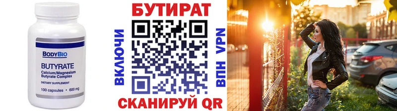 Бутират 1.4BDO  кракен как войти  Новосиль 